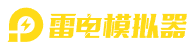 雷电模拟器logo